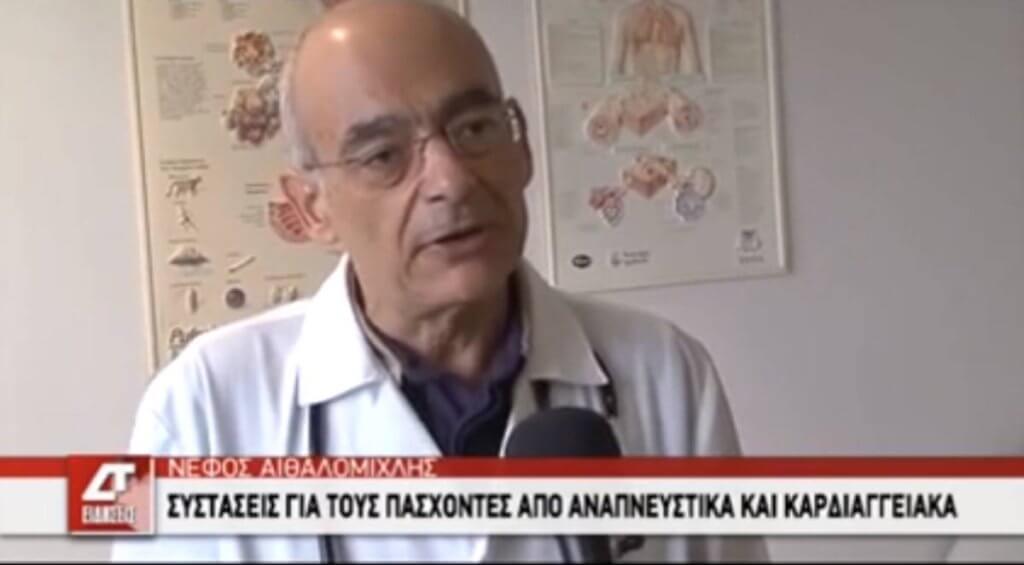 αιθαλομίχλη | Dr Ηρακλής Τιτόπουλος, ειδικός / επεμβατικός πνευμονολόγος